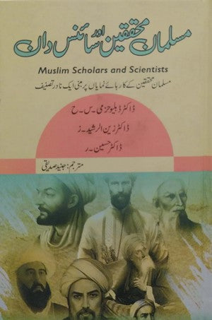 Musalman Muhaqiqeen Aur Sciencedan (Muslim Scholars And Scienctists), Dr W. Hazmy CH, History, Biography, Resarch By Dr W. Hazmy CH