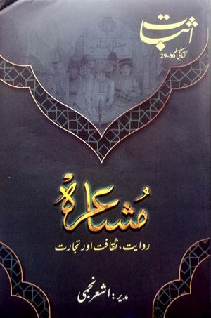 Mushaaira - Riwayat, Saqafat Aur Tijarat By Ashaar Najmi