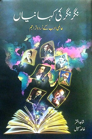 Nagar Nagar Ki Kahanian By Shahid Akhtar, Khalid Sohail