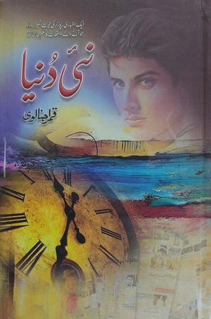 Nai Dunya By Qamar Janalvi