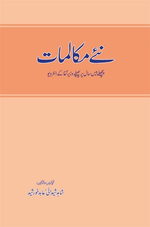 Naye Mukalmaat (Wazir Agha Ke 20Saal Par Phailay Interviews), Dr. Wazir Agha