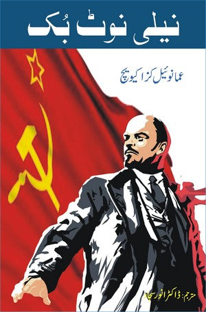 Neeli Notebook , Emmanuel Kazakevich