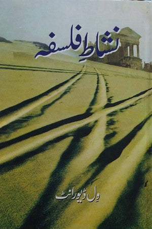 Nishat E Falsafa - The Pleasure Of Philosophy, Will Durant, Philosophy By Will Durant