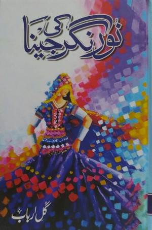 Noor Nagar Ki Jeena By Gul e Arbaab