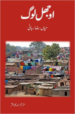 Ojhal Log, Mian Raza Rabbani