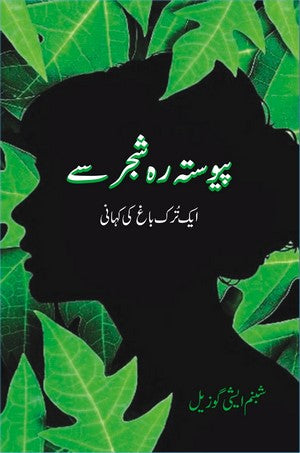 Pewista Reh Shajar Se (Aik Turk Bagh Ki Kahani), Sebnem Isiguzel