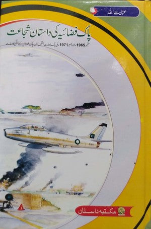 Pak Fizaiya Ki Dastan E Shujaat By Inayatullah