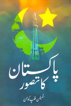 Pakistan ka Tasawur By Stephen Philip Cohen