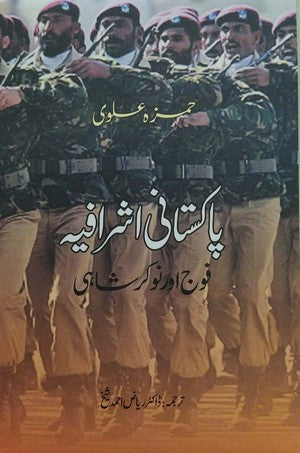 Pakistani Ashrafiya - Fauj Aur Nokar Shahi, Dr. Riaz Ahmed Sheikh, Politics By Dr. Riaz Ahmed Sheikh