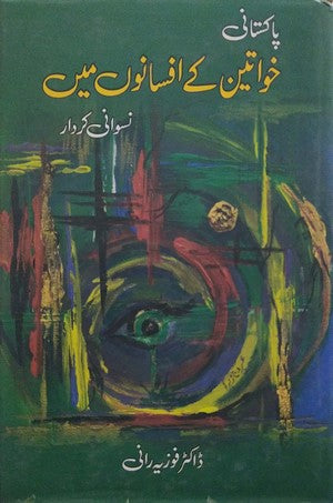 Pakistani Khawateen Kay Afsanon Main Niswani Kirdar, Dr. Fozia Rani, Literature, Tanqeed By Dr. Fozia Rani