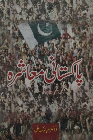 Pakistani Muaashra, Dr. Mubarak Ali, History By Dr. Mubarak Ali