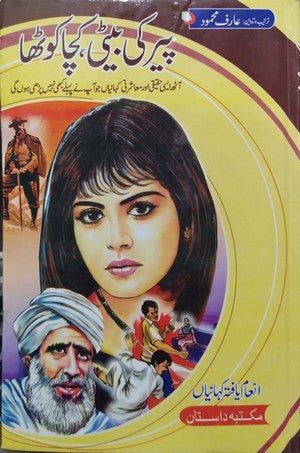 Peer Ki Beti Kacha Kotha By Arif Mehmood