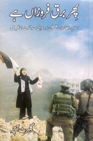 Phir Barq Farozan Hai (Islam, Afghanistan, Falasteen Aur Iraq: Socialist Tanazur Main), Gilbert Acher