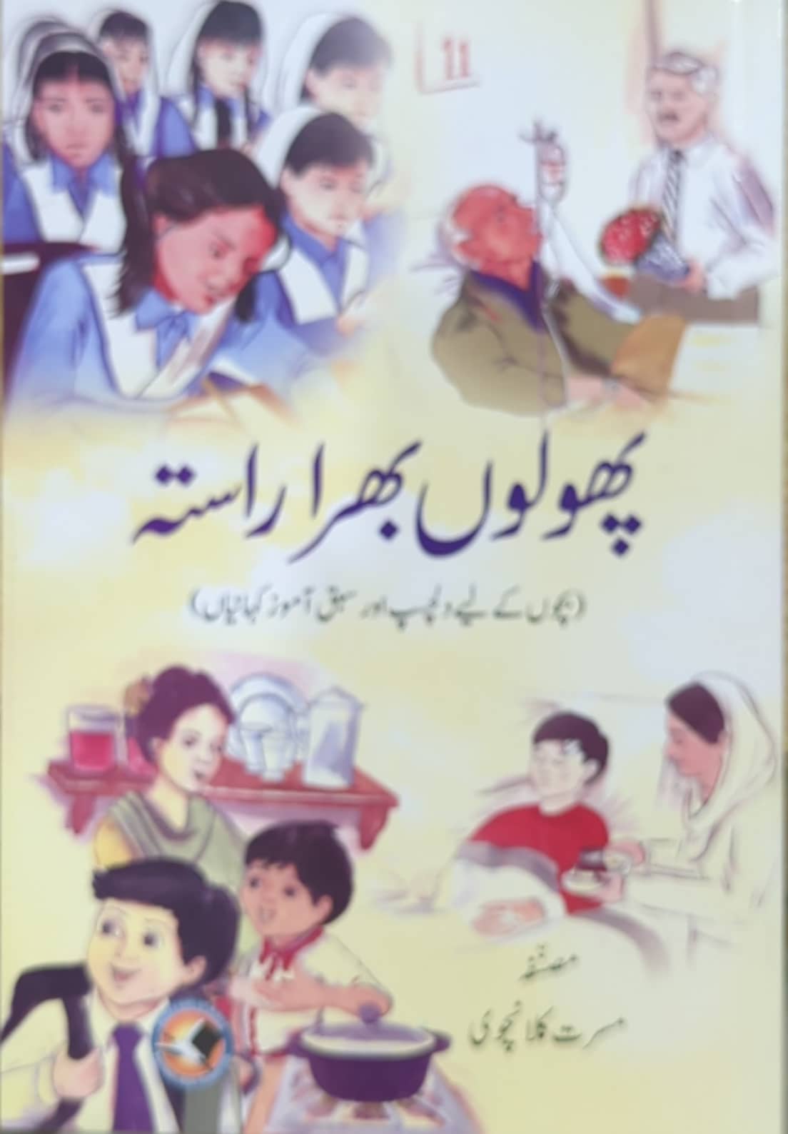 Phoolon Bhara Raasta By Musarat Kalanchvi