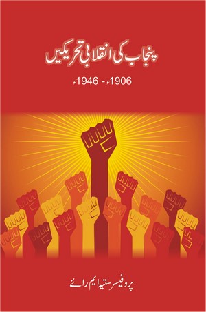 Punjab Ki Inqilabi Tahreekein 1906-1946, Satya M. Roy