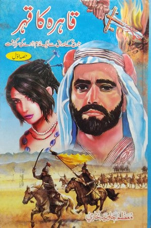 Qahira Ka Qahar (2 Volumes) By Moazam Javed Bukhari