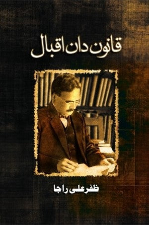 Qanoon Daan Iqbal By Zafar Ali Raja