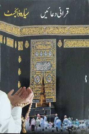 Qurani Duayen Number, Sayyarh Digest, Islam By Sayyarh Digest