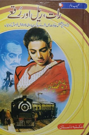 Raat, Rail Aur Raqay By Mehboob Alam