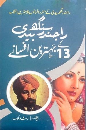 Rajinder Singh Bedi Kay 13 Behtreen Afsanay By Arshad Malik