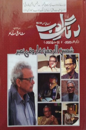 Rang E Adab - Shams Ur Rehman Farooqi Number By