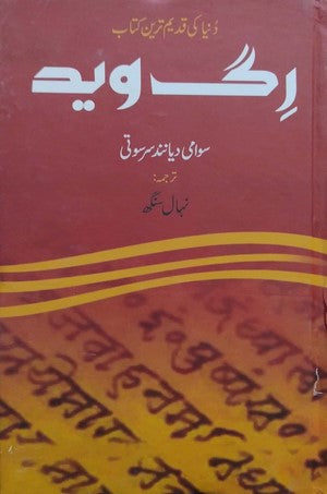 Rig Waid By Swami Dayanand Saraswati Translated By Nihal Singh