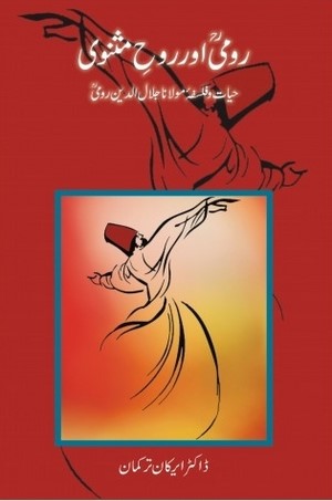 Rumi Aur Rooh E Masnavi (Hayat O Falsafa Molana Jalal Ud Din Rumi) By Dr. Erkan Turkaman
