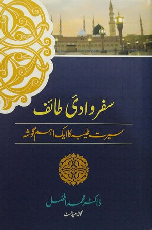 Safar E Wadi E Taif By Dr. Muhammad Afzal