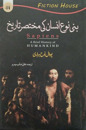 Sapiens - A Brief History Of Humankind - Bani Nau Insan Ki Mukhtasar Tareekh, Yuval Noah Harari, History By Yuval Noah Harari