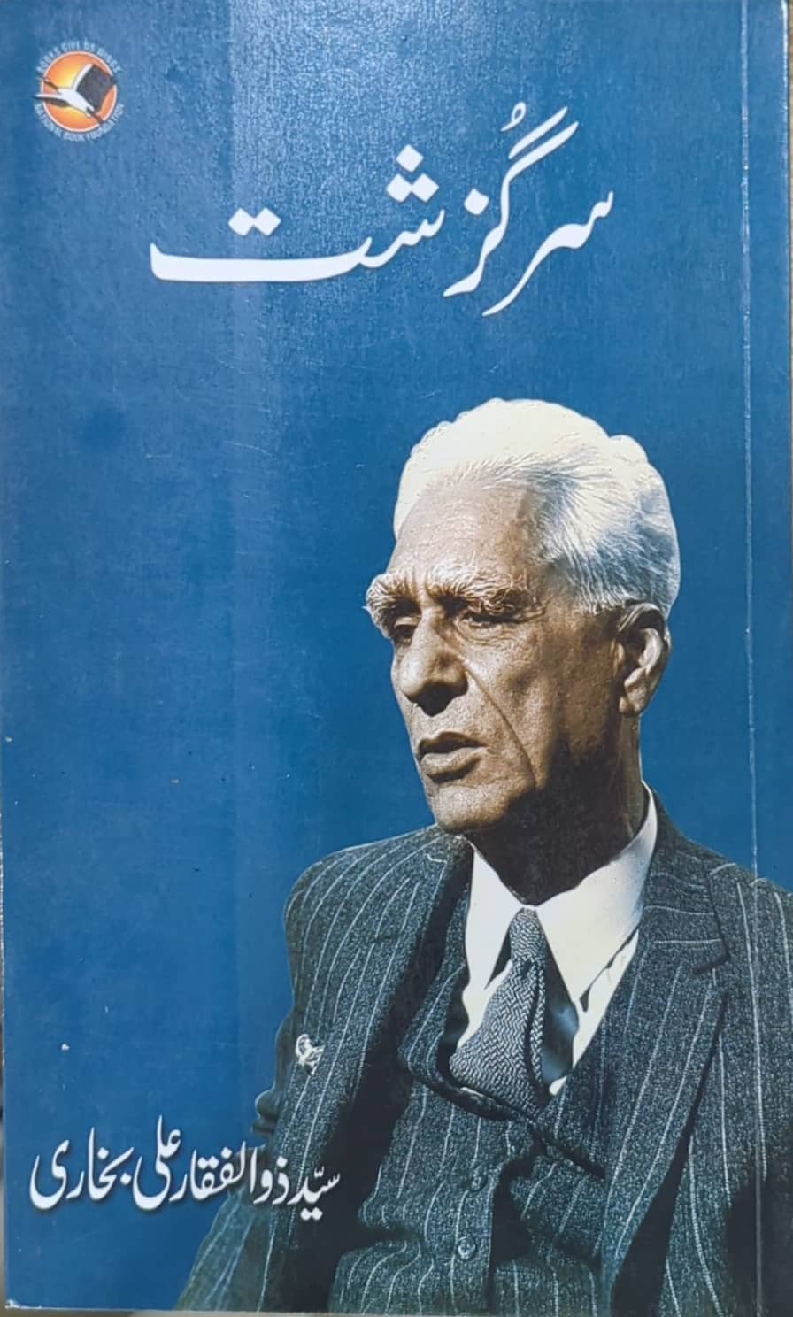 Sarguzasht By Syed Zulfiqar Ali Bukhari