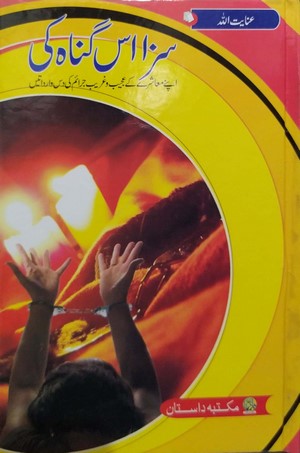 Saza Us Gunah Ki By Inayatullah