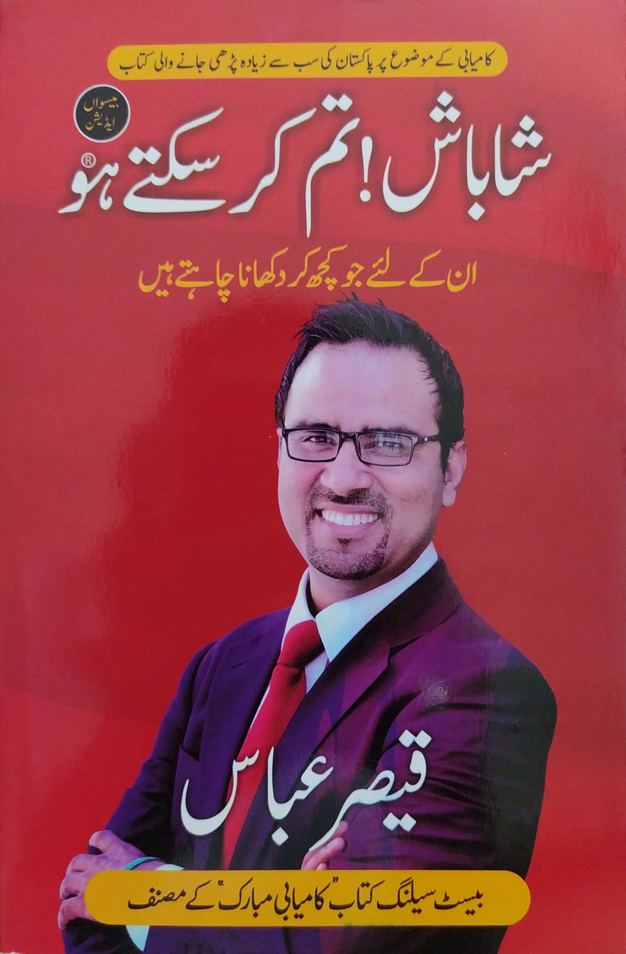Shabash Tum Ker Saktay Ho By Qaiser Abbas