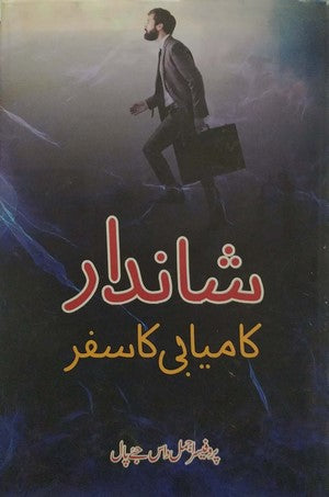 Shandar Kamyabi Ka Safar, Prof. Ajmal Daas Jaipal, Self Help By Prof. Ajmal Daas Jaipal
