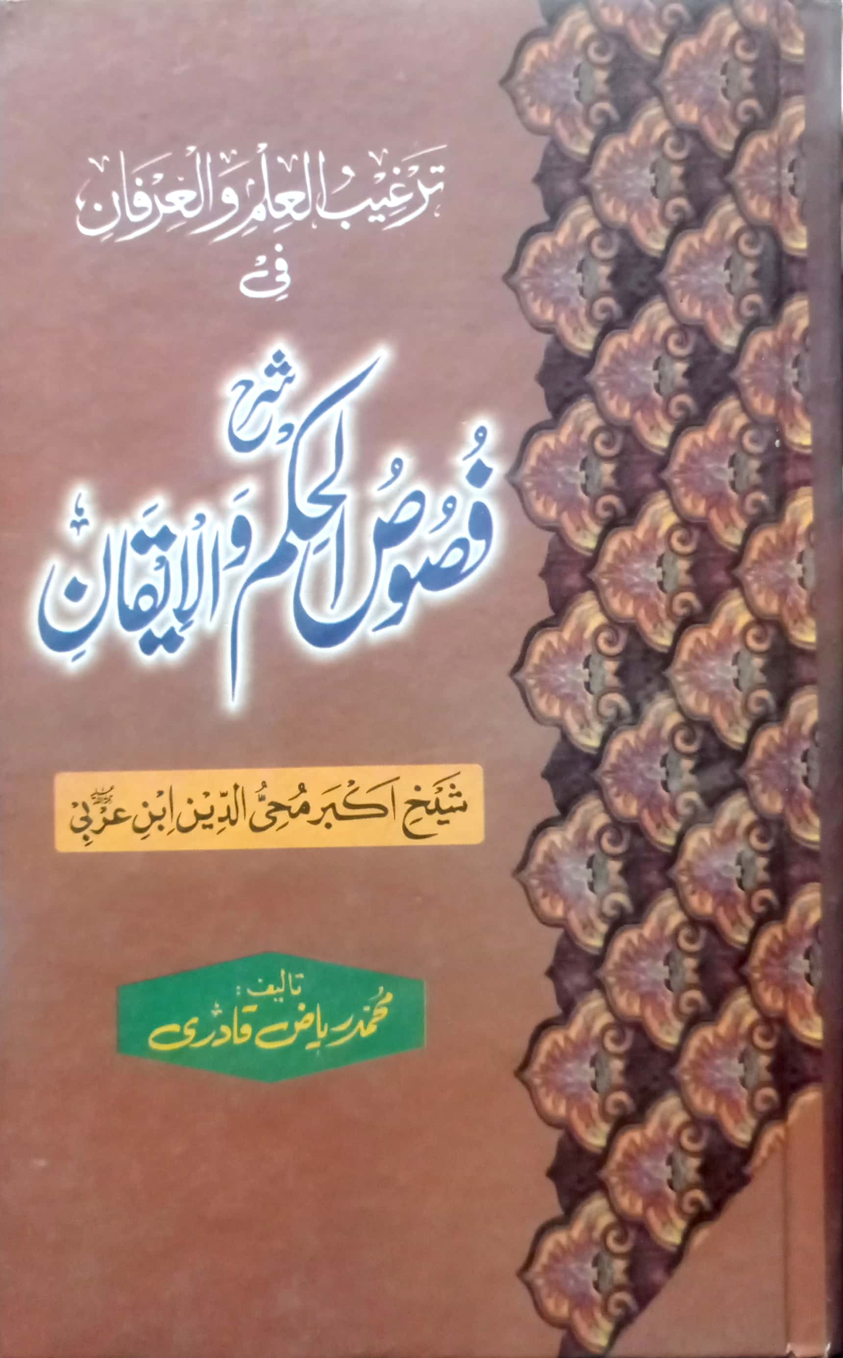 Sharah Fasoos ul Hikam Wal Iqaan By Sheikh E Akbar Mohi Ud Din Ibn E Arbi RA