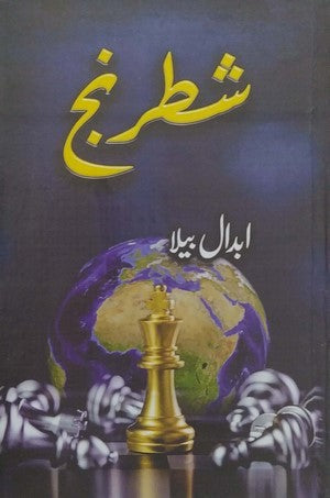 Shatranj (Belaag & Been Bajao) By Abdaal Bela