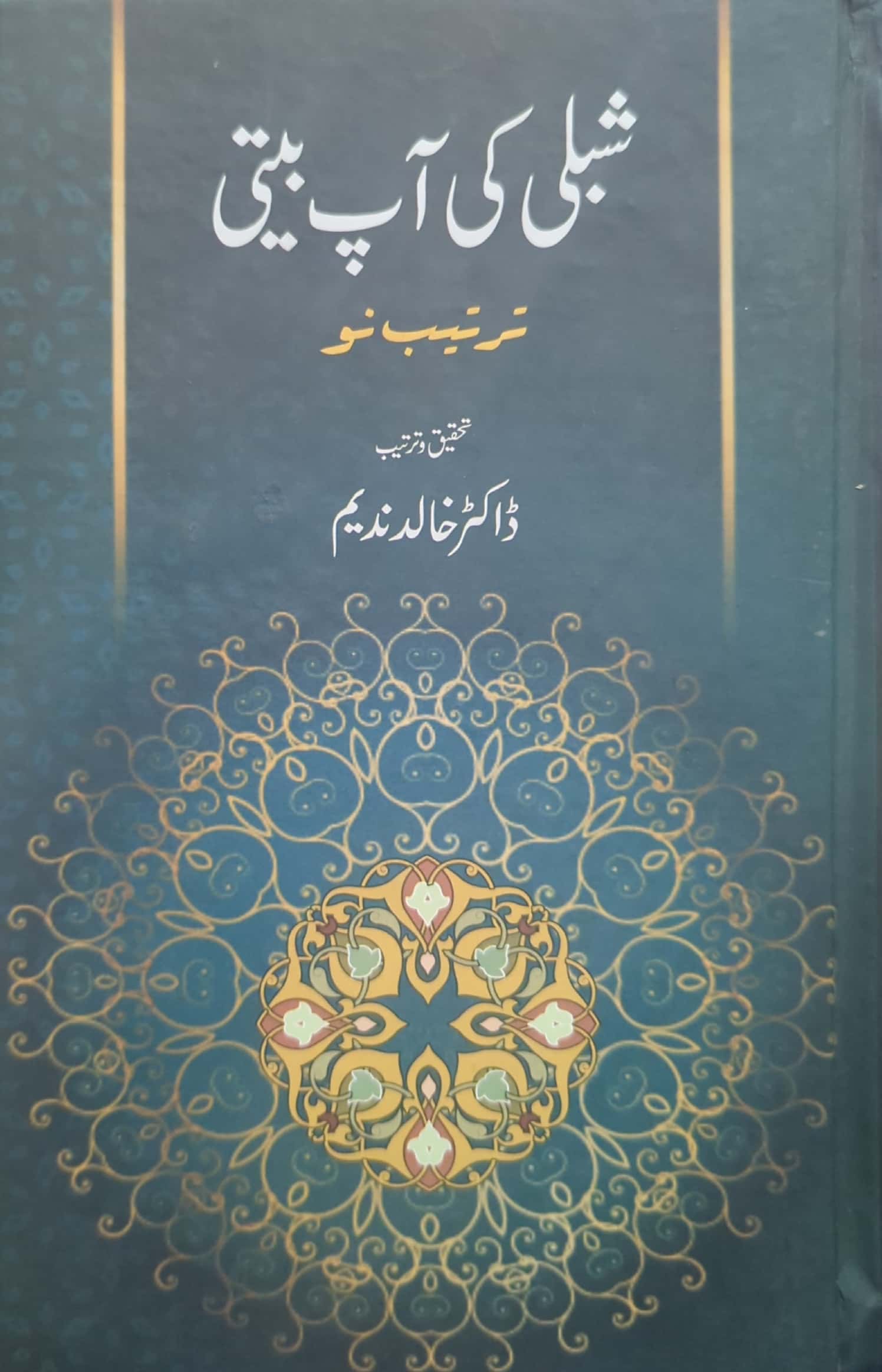 Shibli Ki Aap Beeti - Tarteeb E Nau By Dr. Khalid Nadeem