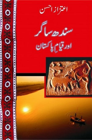 Sindh Sagar Aur Qayam E Pakistan By Aitzaz Ahsan