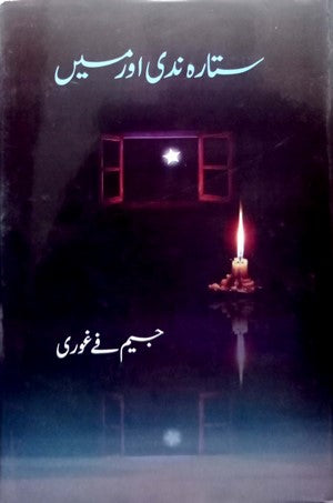 Sitara, Nadi Aur Main By Jeem Fay Ghauri