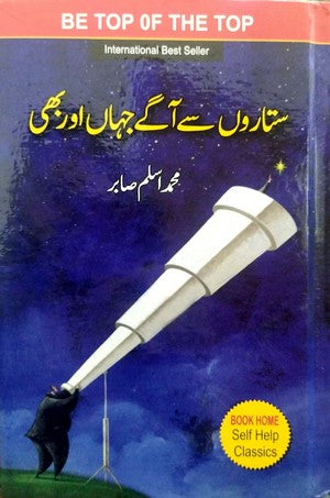 Sitaron Se Aage Jahan Aur Bhi Hain by Muhammad Aslam Sabir