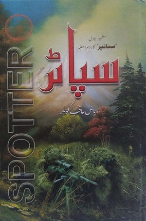 Spotter By Riyaz Aqib Kohler