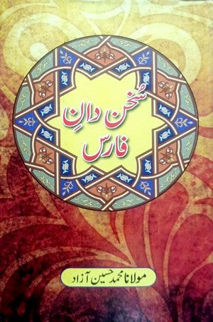Sukhan Dan E Faris By Maulana Muhammad Hussain Azad