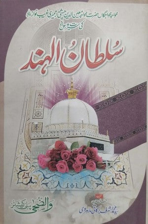 Sultan Ul Hind By Syed Muhammad Ashraf Barkati Marahravi