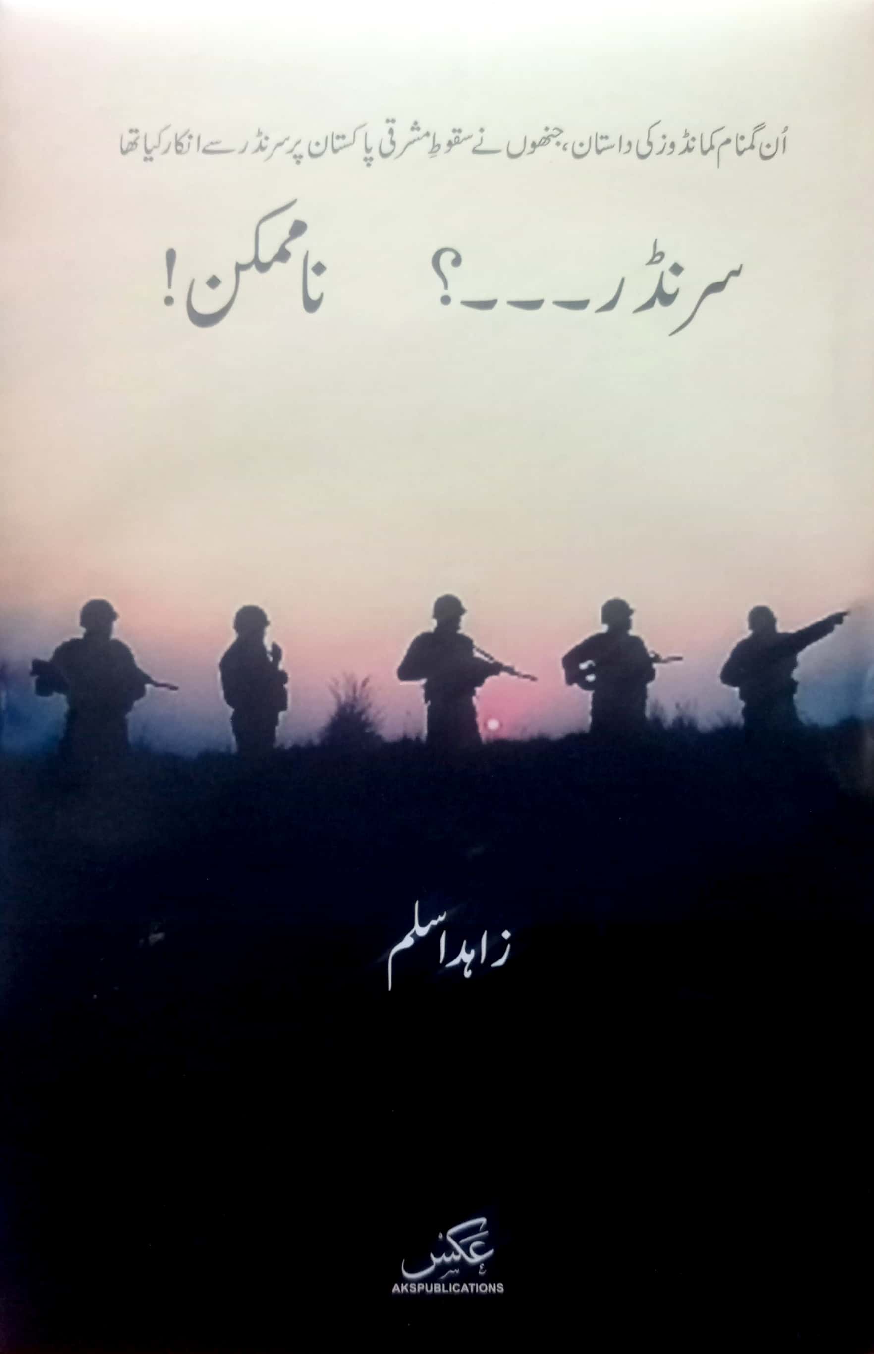Surrender…? Na Mumin! By Zahid Aslam