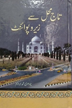 Taaj Mehal Se Zero Point By Chaudhry Muhammad Ibraheem