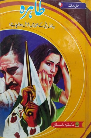 Taahira By Inayatullah