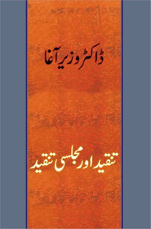 Tanqeed Aur Majlisi Tanqeed, Dr. Wazir Agha