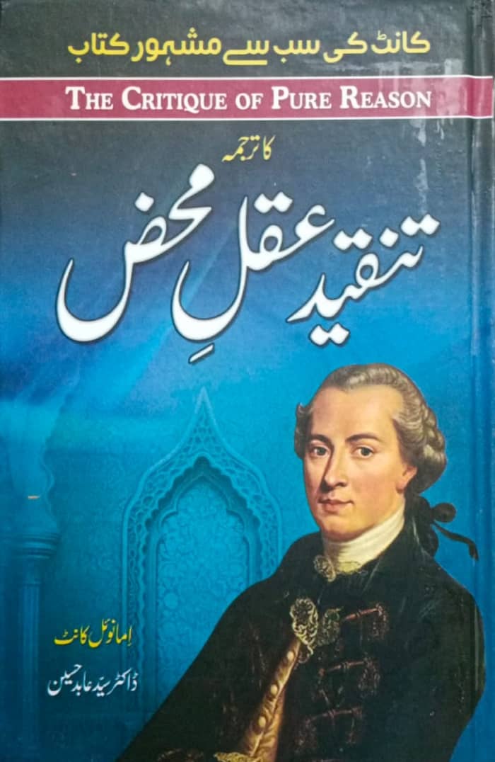 Tanqeed E Aqal E Mehaz (The Chritique of Pure Reason) By Immanuel Kant, Translated By Dr. Syed Abid Hussain
