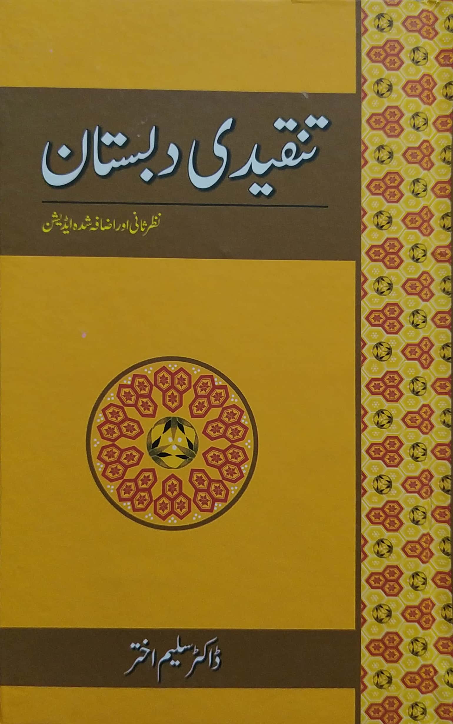 Tanqeedi Dabistan By Dr. Saleem Akhtar