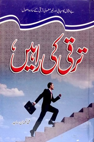 Taraqi Ki Raahen By Muhammad Noman Sajid
