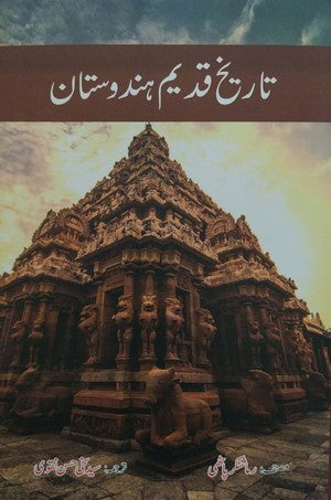 Tareekh E Qadeem Hindustan, Rama Shankar Paathi, History By Rama Shankar Paathi